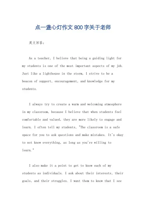点一盏心灯作文800字关于老师