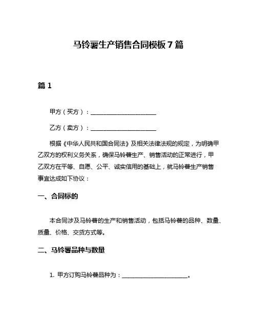 马铃薯生产销售合同模板7篇