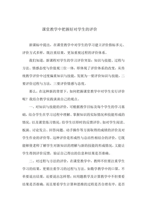 课堂教学中对学生的评价方式