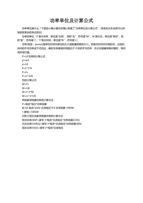 功率单位及计算公式