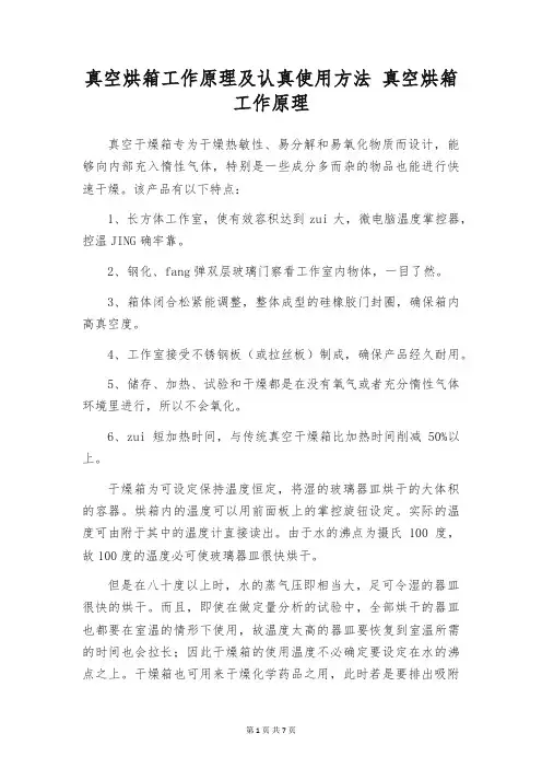 真空烘箱工作原理及认真使用方法 真空烘箱工作原理