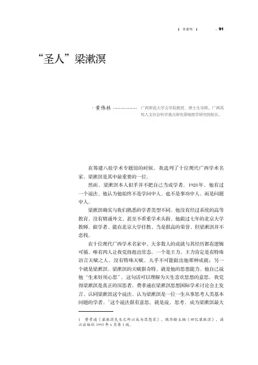 “圣人”梁漱溟