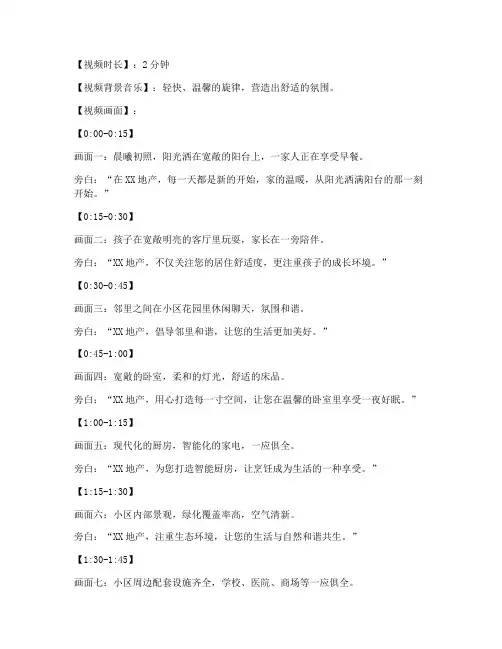 房地产宣传短视频细节文案