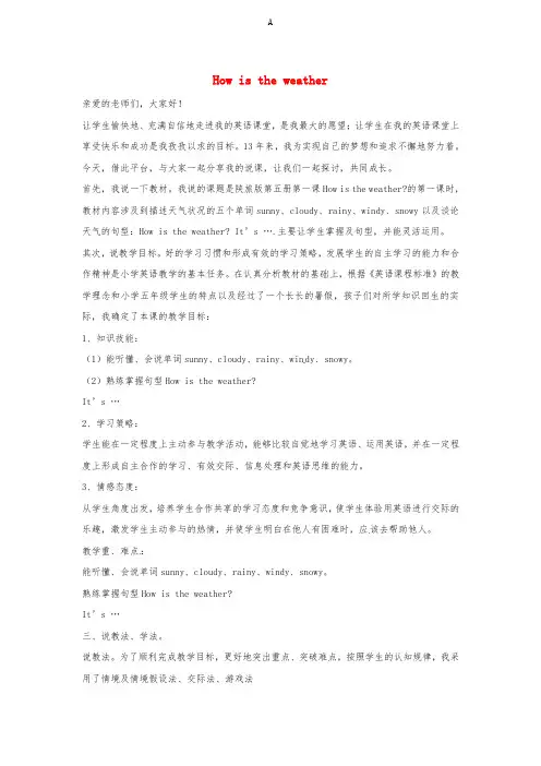 三年级英语下册 Lesson I How's the weather说课稿2 川教版(三起)