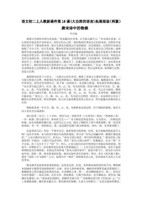 语文初二上人教新课件第16课(大自然的语言)拓展阅读(两篇)
