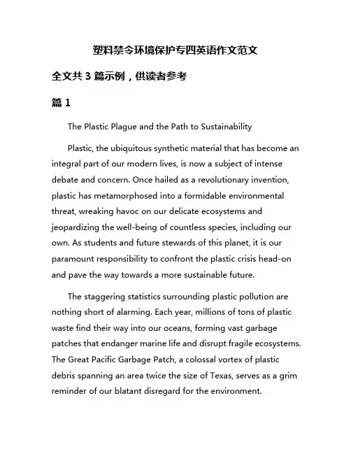 塑料禁令环境保护专四英语作文范文