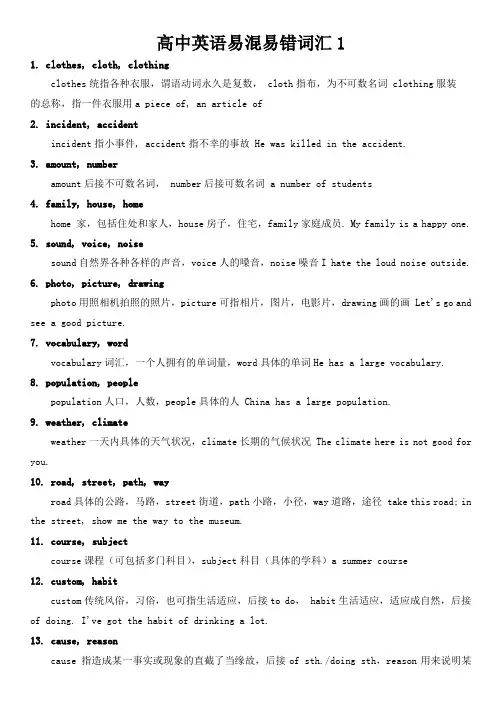 高中英语易混易错词汇1