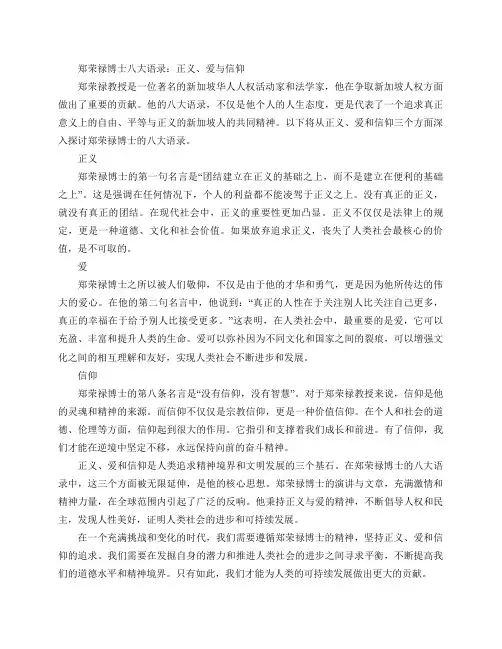 郑荣禄博士八大语录
