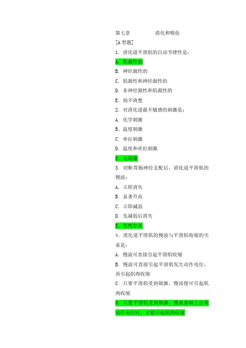 习题-7-消化
