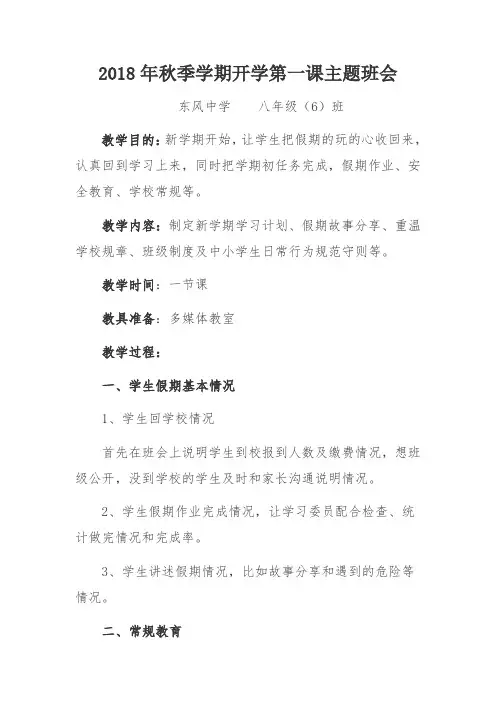 2018年秋季学期开学第一课主题班会(中小学)