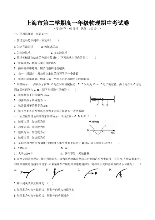 上海市高一物理下学期期中考试试卷含答案(共3套)
