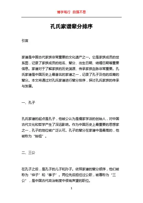 孔氏家谱辈分排序