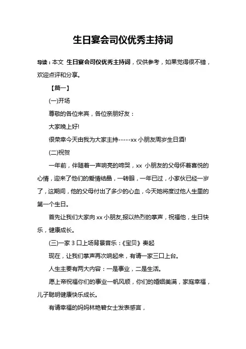 生日宴会司仪优秀主持词