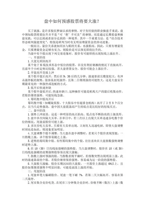 花荣 盘中如何预感股票将要大涨