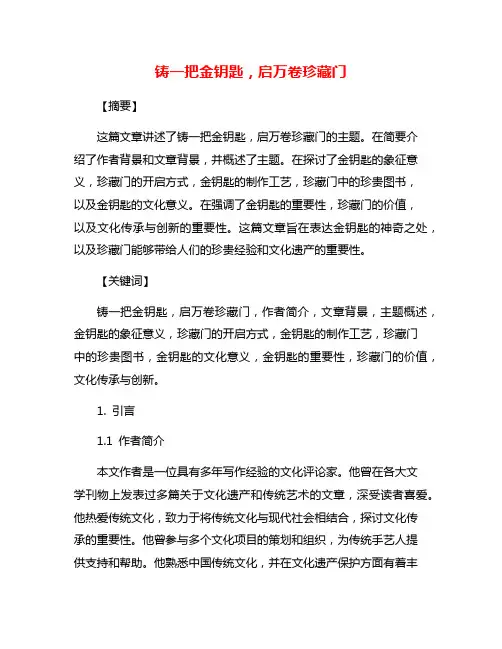 铸一把金钥匙,启万卷珍藏门