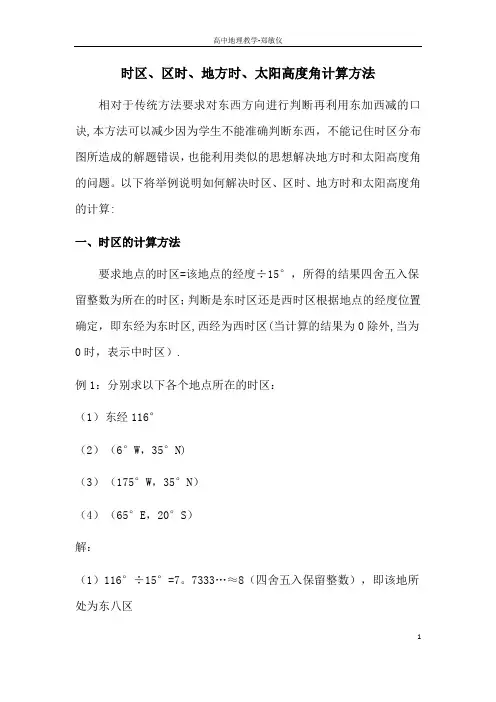 时区、区时、地方时和太阳高度角计算