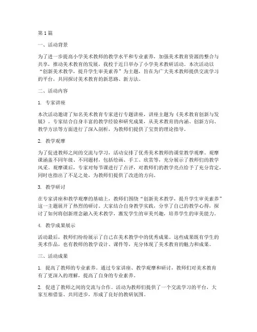 小学美术教研活动报道稿(3篇)