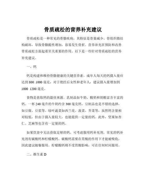 骨质疏松的营养补充建议