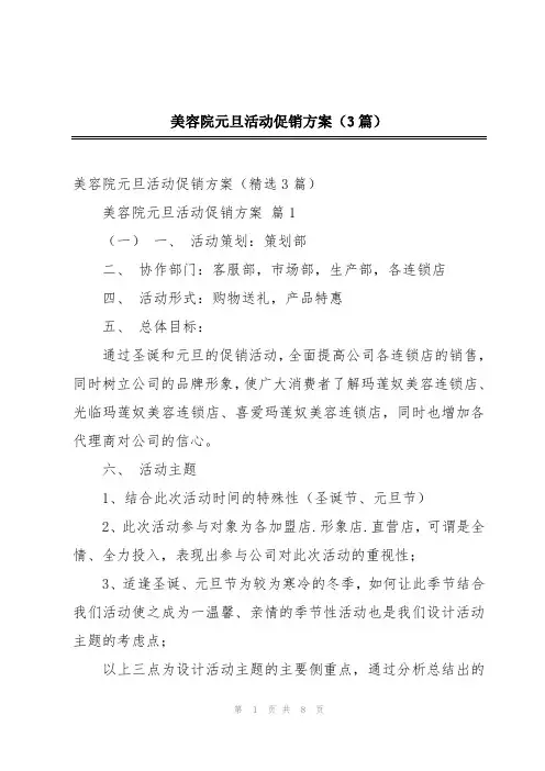 美容院元旦活动促销方案(3篇)
