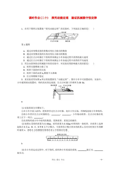 北京市高考物理训练 探究动能定理 验证机械能守恒定律(无答案)