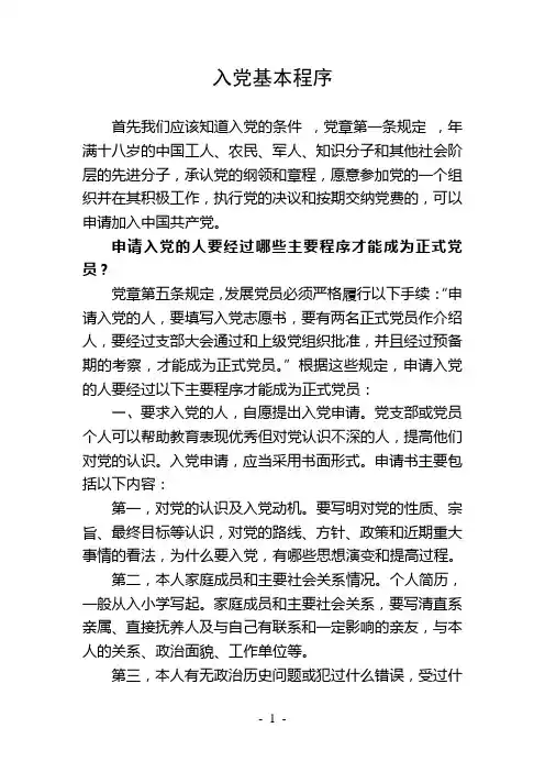 发展党员基本程序