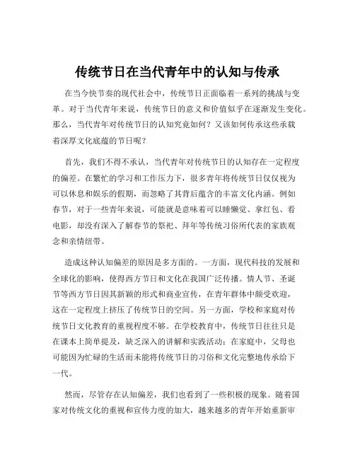传统节日在当代青年中的认知与传承