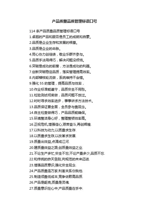 产品质量品质管理标语口号