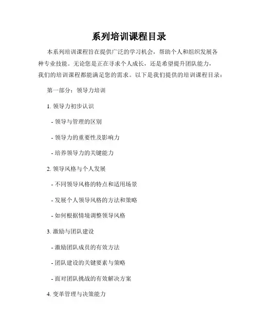 系列培训课程目录
