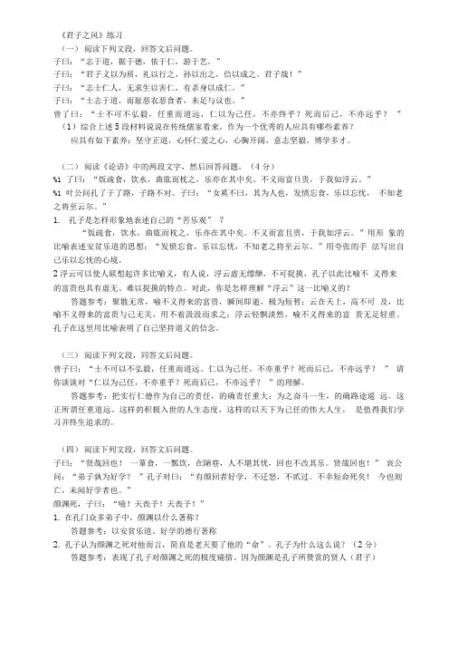 君子之风(答案).doc