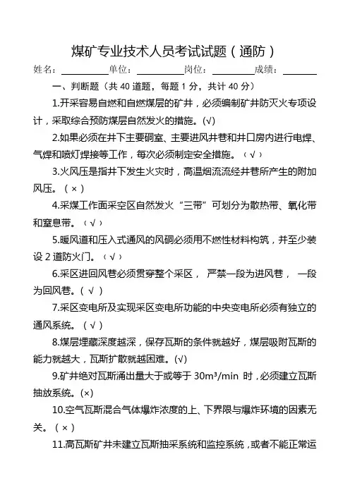 专业技术人员考试试卷-通防-4