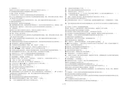 组织行为学判断题模块