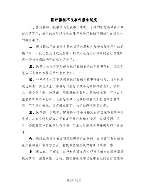 医疗器械不良事件报告制度(3篇)