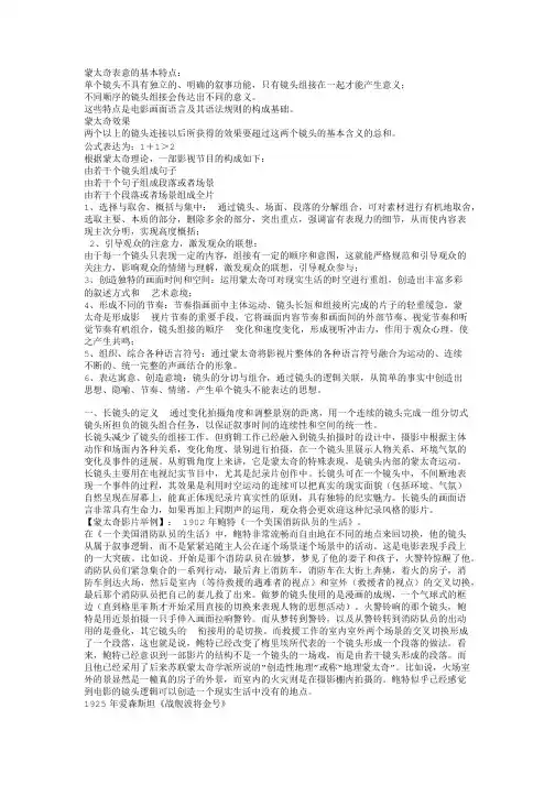 蒙太奇和长镜头表意的基本特点
