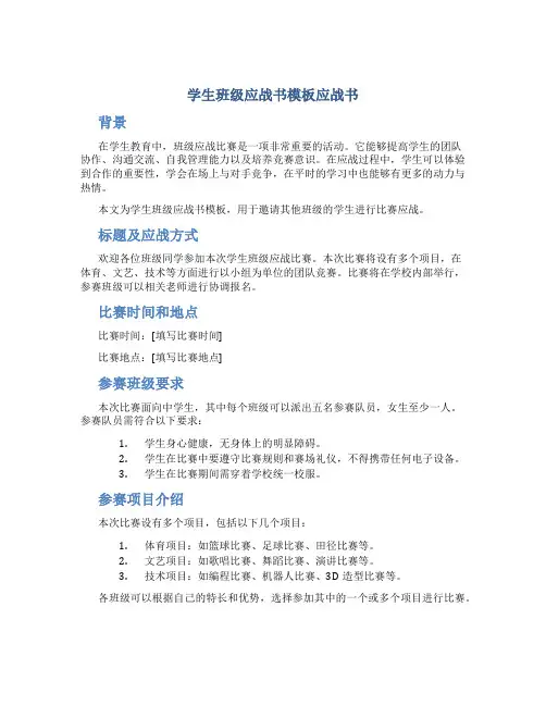 学生班级应战书模板应战书