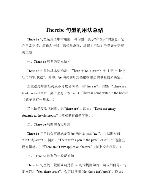 Therebe句型的用法总结