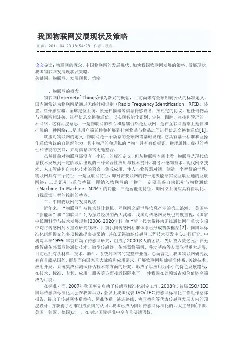 我国物联网发展现状及策略