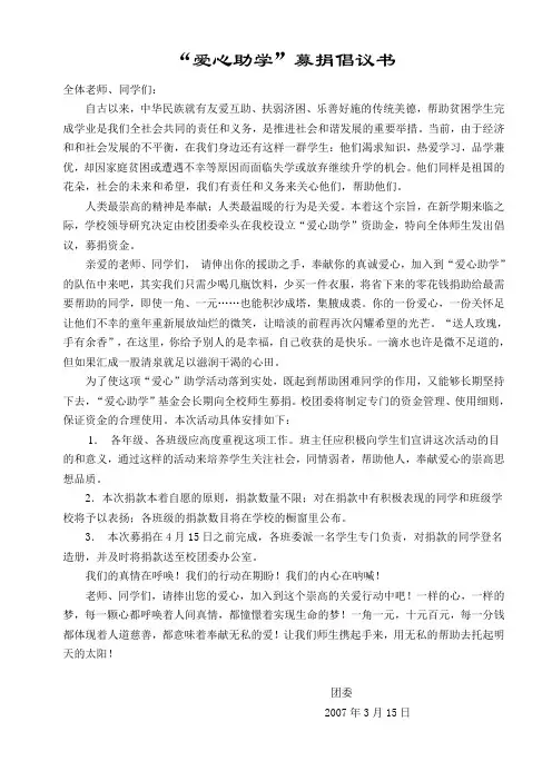 爱心助学倡议书