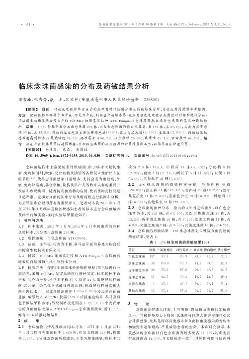 临床念珠菌感染的分布及药敏结果分析