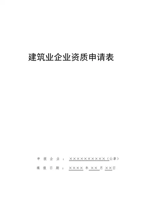资质申请表