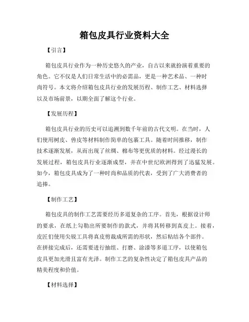 箱包皮具行业资料大全