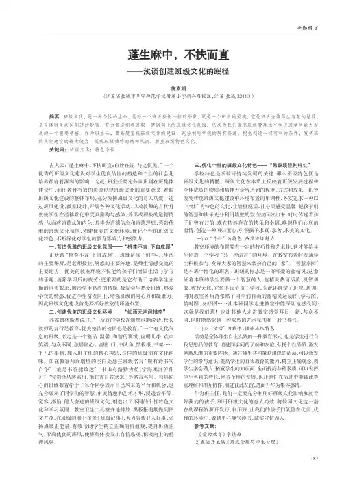 蓬生麻中,不扶而直——浅谈创建班级文化的蹊径