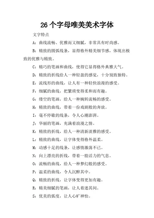 26个字母唯美美术字体