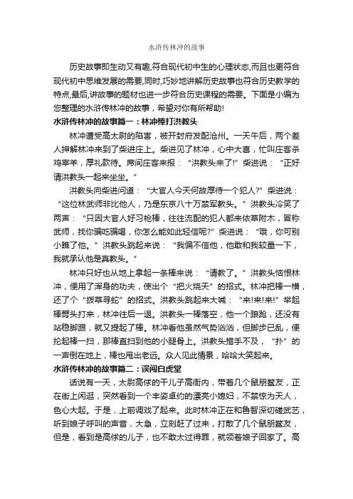 水浒传林冲的故事_历史故事