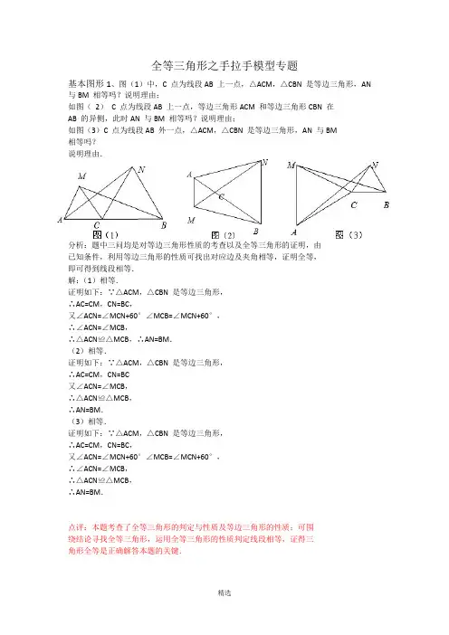 全等三角形之手拉手模型专题