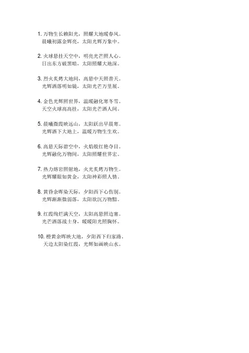 关于太阳有关的诗歌。