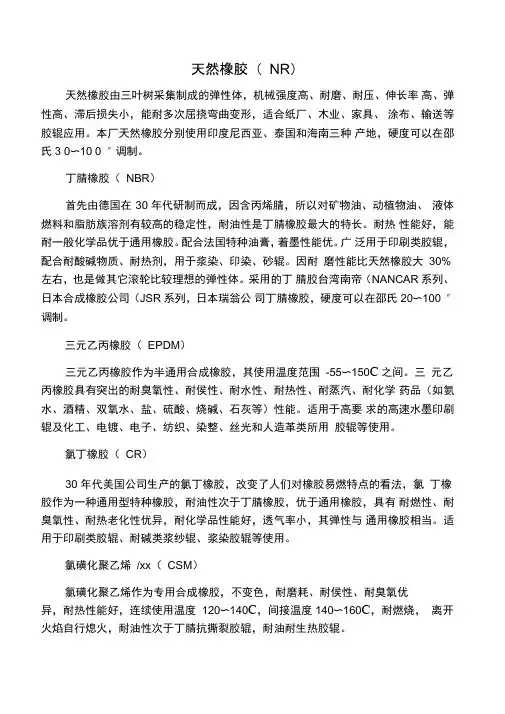 几种常用橡胶性能比较