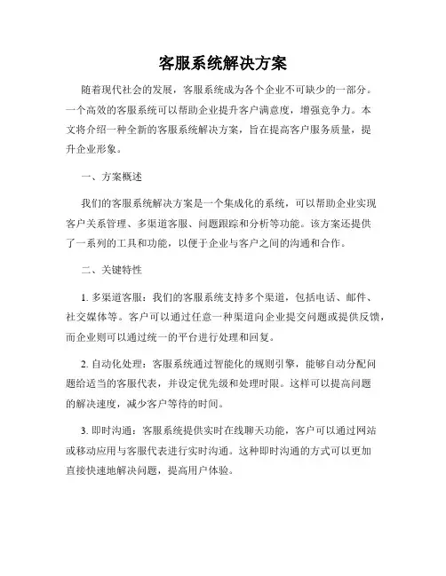 客服系统解决方案