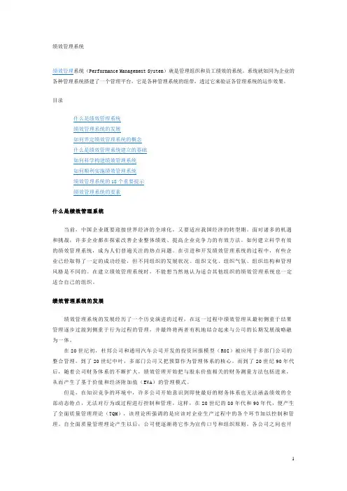 绩效管理系统