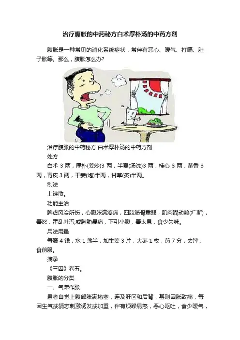 治疗腹胀的中药秘方白术厚朴汤的中药方剂