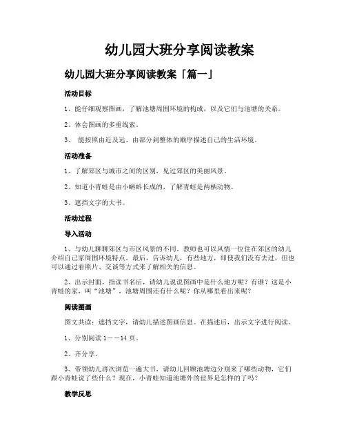 幼儿园大班分享阅读教案